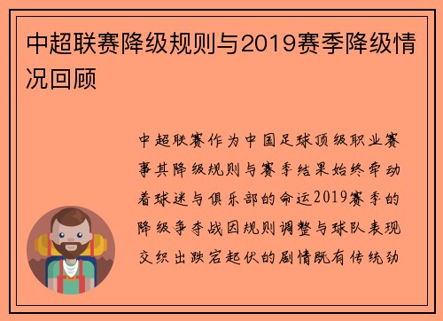 中超联赛降级规则与2019赛季降级情况回顾