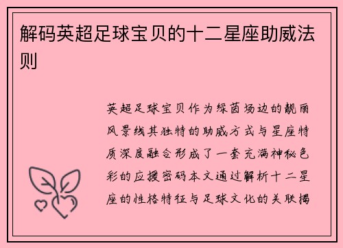 解码英超足球宝贝的十二星座助威法则
