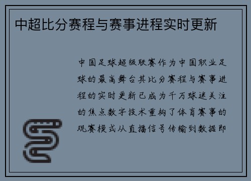 中超比分赛程与赛事进程实时更新